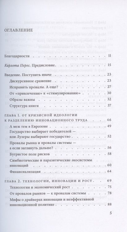 Фотография книги "Маццукато: Предпринимательское государство. Развеем мифы о государстве и частном секторе"