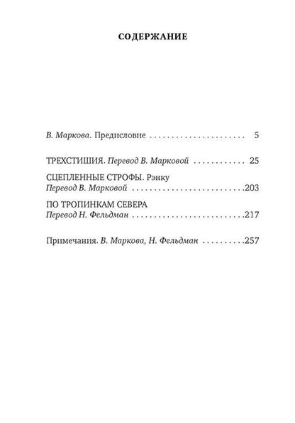 Фотография книги "Мацуо Басё: "Лик вечерней луны". Хайку"