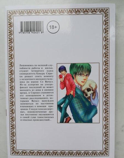 Фотография книги "Мацури Акино: Интриги Ватсона и новый Шерлок Холмс. Том 3"