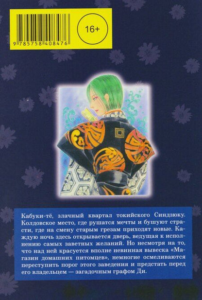 Фотография книги "Мацури Акино: Новый магазинчик ужасов. Том 4 (Petshop of Horrors). Манга"