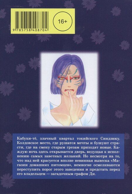 Фотография книги "Мацури Акино: Новый магазинчик ужасов. Том 5 (Petshop of Horrors). Манга"