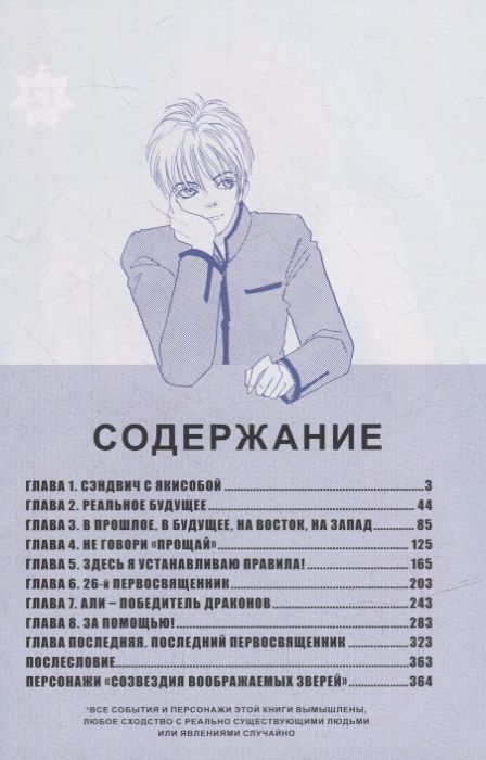 Фотография книги "Мацури Акино: Созвездие воображаемых зверей. Том 12"