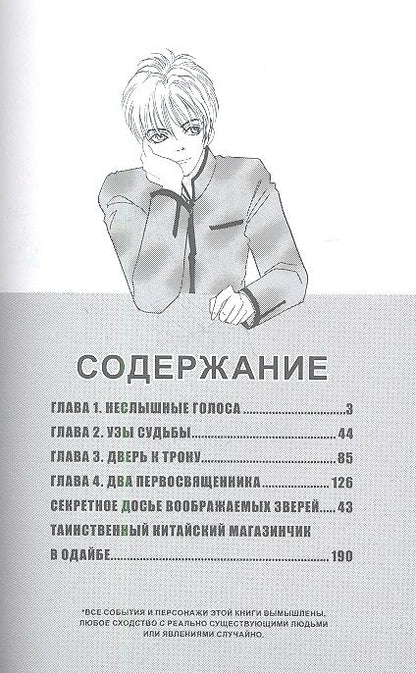 Фотография книги "Мацури Акино: Созвездие воображаемых зверей. Том 4"