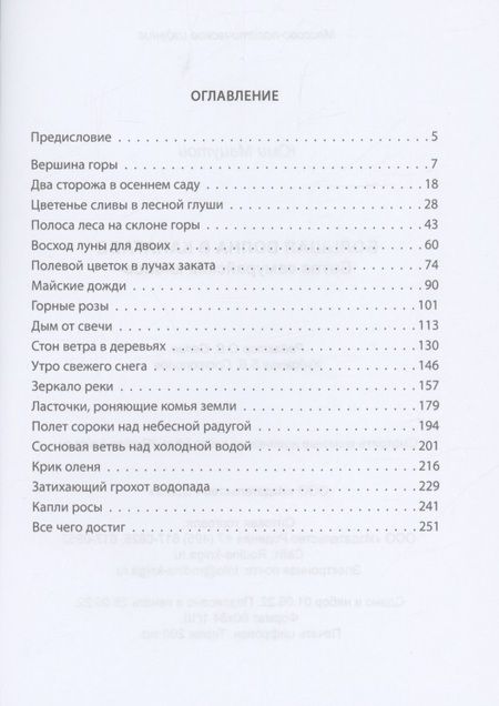 Фотография книги "Мацутои: Большая волна в Канагаве. Битва самурайских кланов"