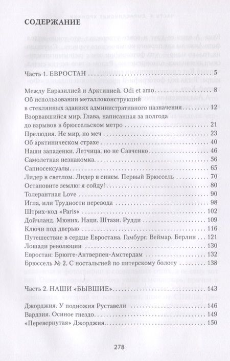 Фотография книги "Матт: Прощай, Брюссель!"