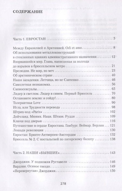 Фотография книги "Матт: Прощай, Брюссель!"