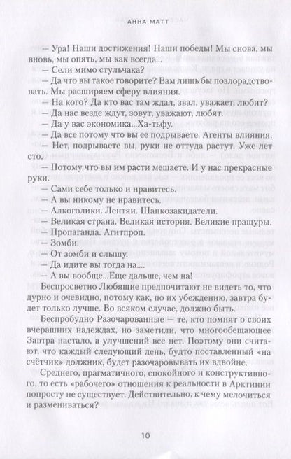 Фотография книги "Матт: Прощай, Брюссель!"