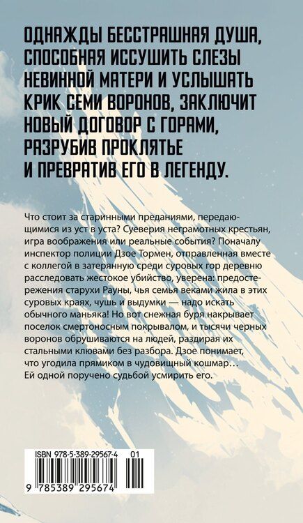 Фотография книги "Маттео Струкул: Семь воронов"