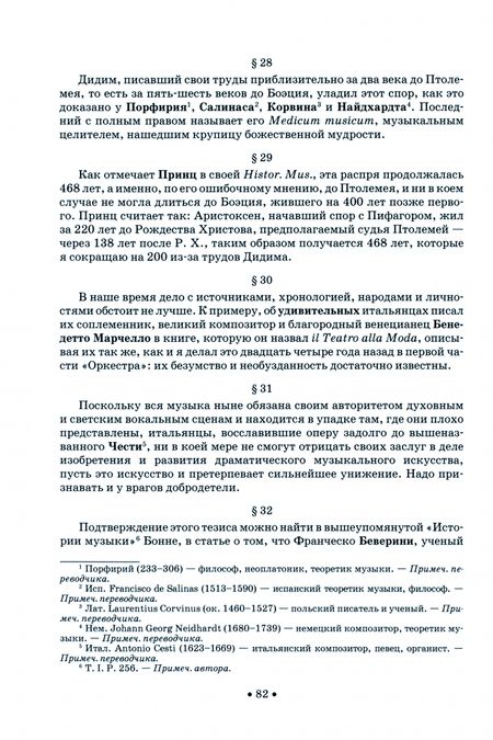 Фотография книги "Маттезон: Совершенный капельмейстер. Учебное пособие"