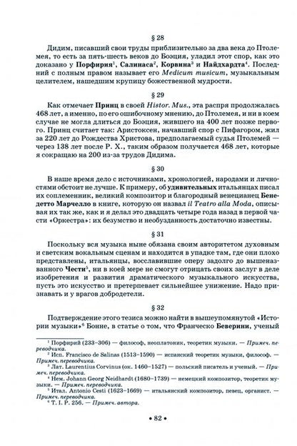 Фотография книги "Маттезон: Совершенный капельмейстер. Учебное пособие"