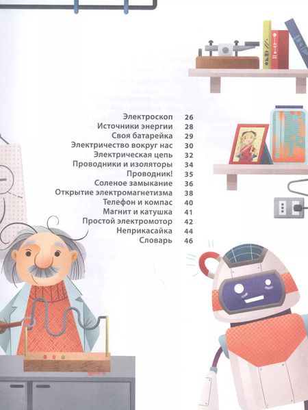 Фотография книги "Маттиа Кривеллини: Магниты, батарейки и компасы"