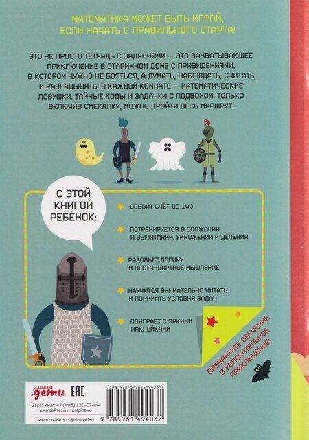 Фотография книги "Маттиа Кривеллини: Страшно интересные головоломки. Тетрадь-тренажёр"