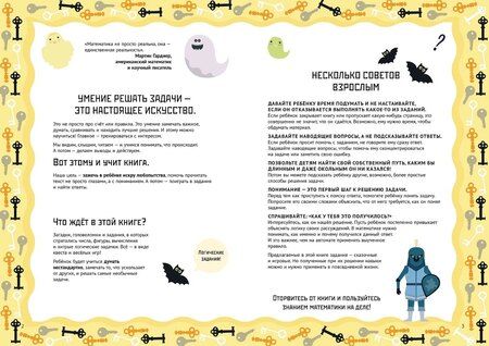 Фотография книги "Маттиа Кривеллини: Страшно интересные головоломки. Тетрадь-тренажёр"