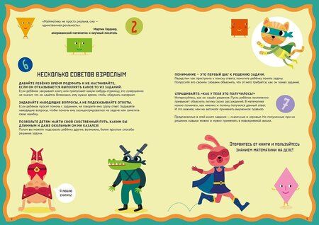 Фотография книги "Маттиа Кривеллини: Цифры и формы. Тетрадь-тренажёр"