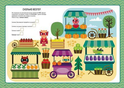 Фотография книги "Маттиа Кривеллини: Цифры и формы. Тетрадь-тренажёр"