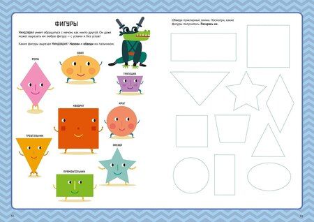 Фотография книги "Маттиа Кривеллини: Цифры и формы. Тетрадь-тренажёр"