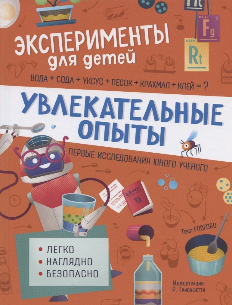 Обложка книги "Маттиа Кривеллини: Увлекательные опыты"