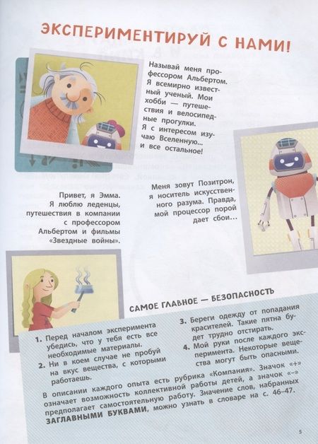 Фотография книги "Маттиа Кривеллини: Увлекательные опыты"