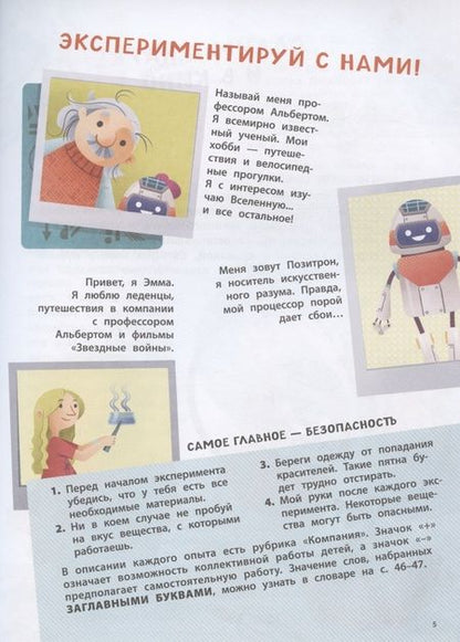 Фотография книги "Маттиа Кривеллини: Увлекательные опыты"