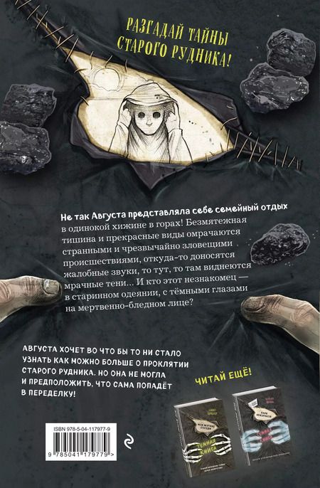 Фотография книги "Маттиас Бауэр: Проклятие старого рудника"