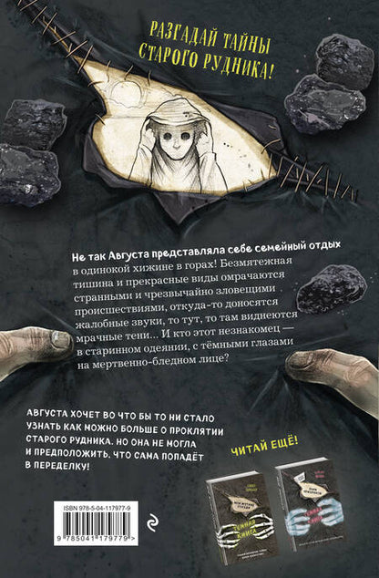 Фотография книги "Маттиас Бауэр: Проклятие старого рудника"
