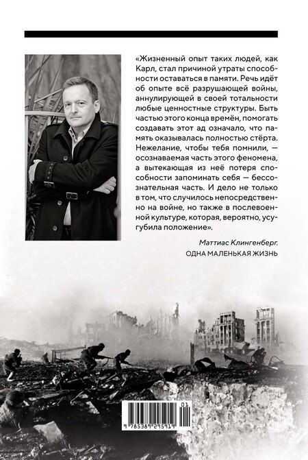 Фотография книги "Маттиас Клингенберг: Одна маленькая жизнь"
