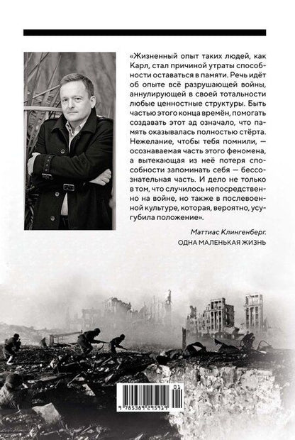 Фотография книги "Маттиас Клингенберг: Одна маленькая жизнь"