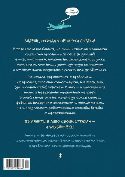 Фотография книги "Мату: Всё, что пугает меня до чёртиков"