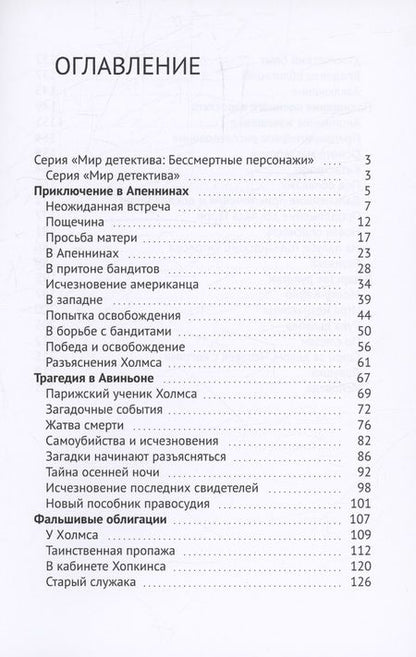 Фотография книги "Матулл, Бланк: Путешествия Шерлока Холмса"