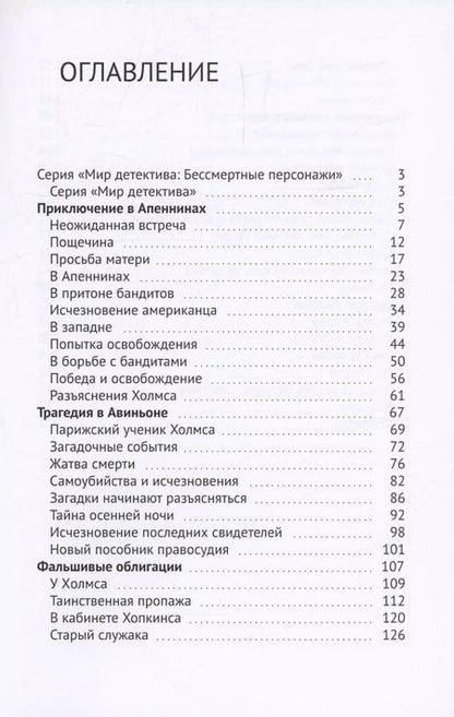 Фотография книги "Матулл, Бланк: Путешествия Шерлока Холмса"