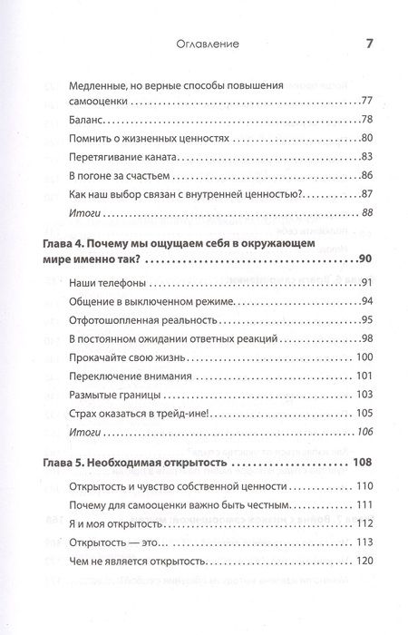 Фотография книги "Матур: Повысь самооценку! Прекрати волноваться о том, что подумают люди"