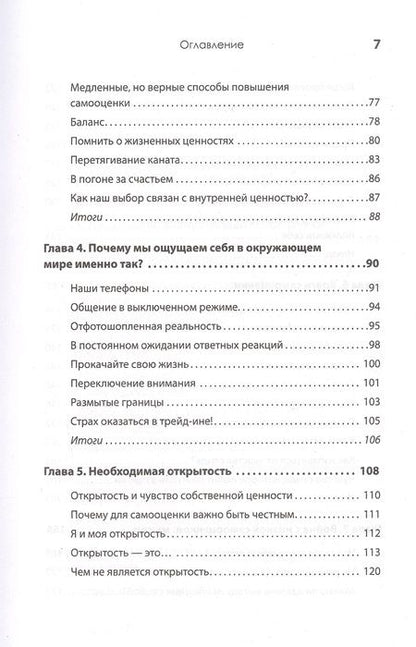 Фотография книги "Матур: Повысь самооценку! Прекрати волноваться о том, что подумают люди"