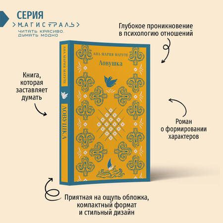 Фотография книги "Матуте: Ловушка"