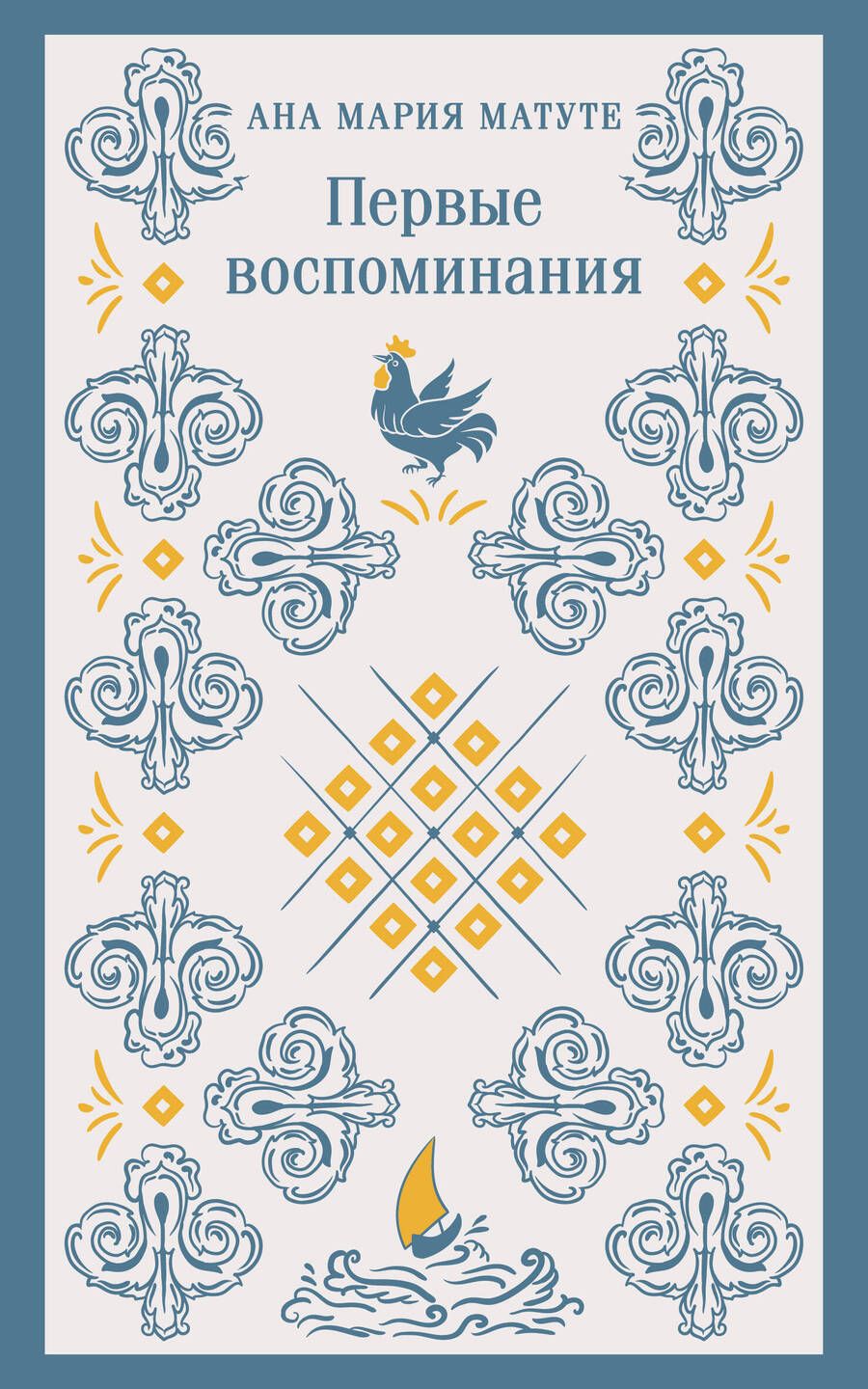 Обложка книги "Матуте: Первые воспоминания"