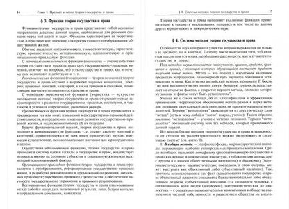 Фотография книги "Матузов, Малько: Теория государства и права. Учебник"