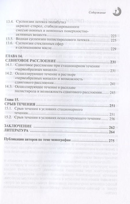 Фотография книги "Матвеенко, Кирсанов: Вязкоcть и упругость структурированных жидкостей"