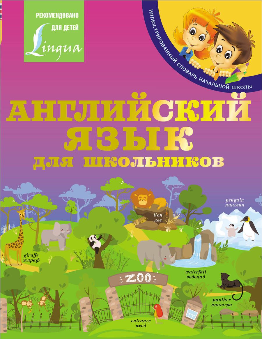 Обложка книги "Матвеев: Английский язык для школьников"
