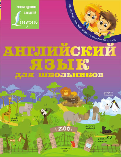 Обложка книги "Матвеев: Английский язык для школьников"