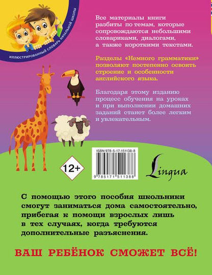 Фотография книги "Матвеев: Английский язык для школьников"