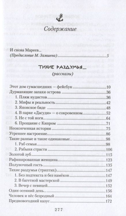 Фотография книги "Матвеев: Дурманящие запахи острова (рассказы, очерки, путевые зарисовки)"