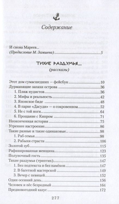 Фотография книги "Матвеев: Дурманящие запахи острова (рассказы, очерки, путевые зарисовки)"