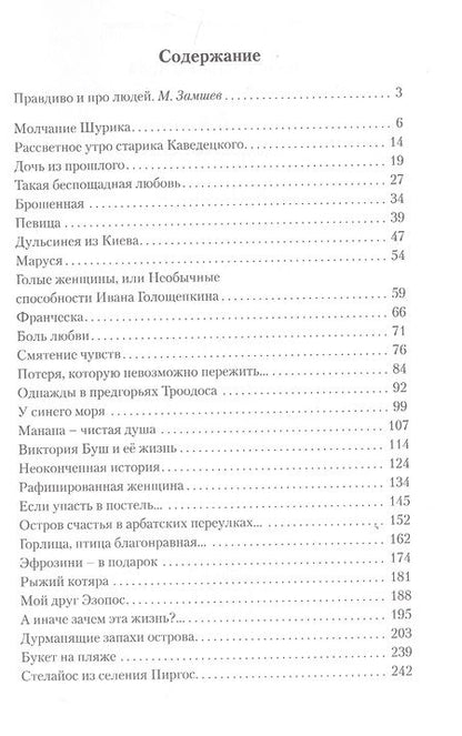 Фотография книги "Матвеев: Горлица, птица благонравная…"