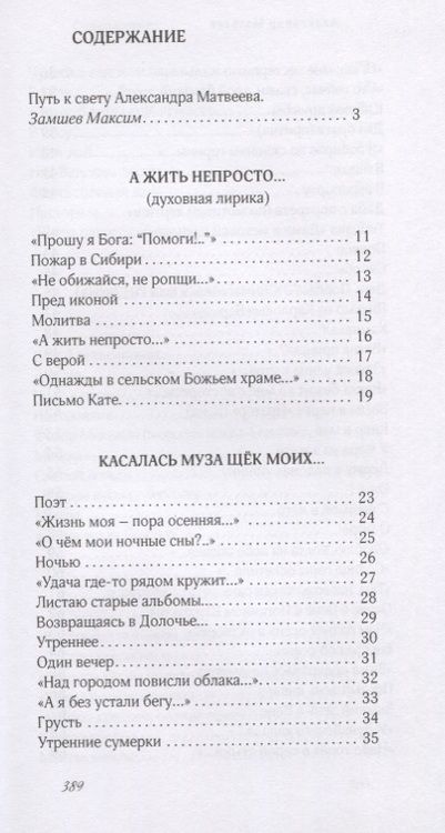 Фотография книги "Матвеев: "Касалась муза щек моих...". Стихи и песни"