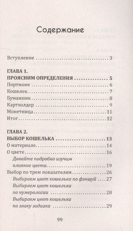 Фотография книги "Матвеев: Магия вашего кошелька"