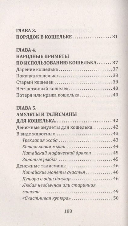 Фотография книги "Матвеев: Магия вашего кошелька"