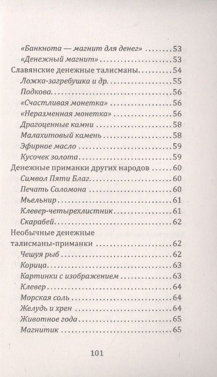 Фотография книги "Матвеев: Магия вашего кошелька"