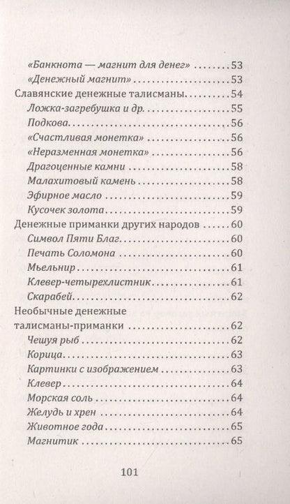 Фотография книги "Матвеев: Магия вашего кошелька"