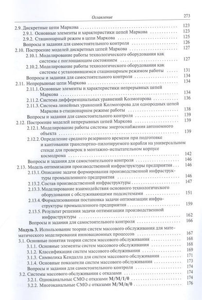 Фотография книги "Матвеев, Матвеева, Алексеева: Математическое моделирование инновационных процессов. Учебное пособие"