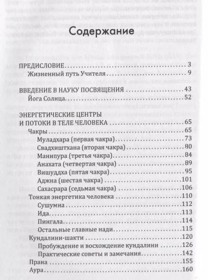 Фотография книги "Матвеев, Неаполитанский: Наука Посвящения. Философия и практика преображения"