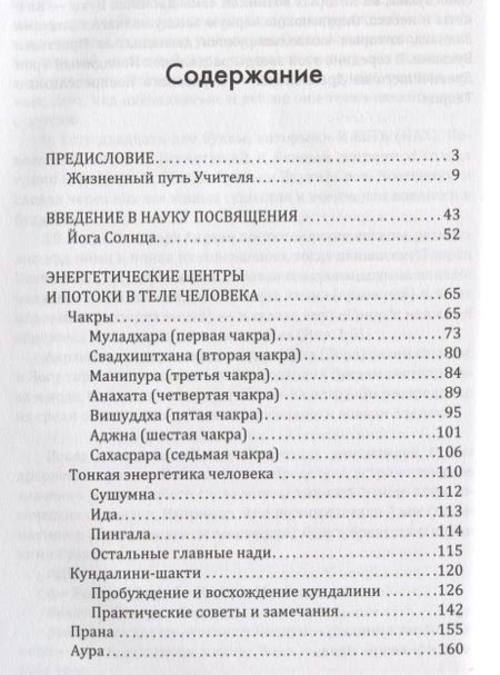 Фотография книги "Матвеев, Неаполитанский: Наука Посвящения. Философия и практика преображения"